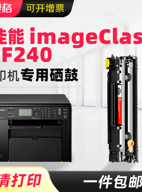 适用佳能MF240 MF242DW硒鼓F167300 F167302 F166400 F173700 F173702 F162100 F171902打印机墨碳盒晒鼓碳粉