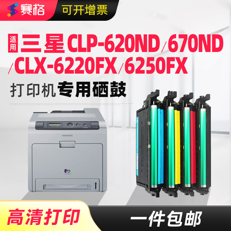 适用三星CLT-K508L硒鼓CLP-620ND墨盒三星CLP-670ND CLX-6220FX 6250FX彩色打印机硒鼓Samsung碳粉盒晒鼓息鼓