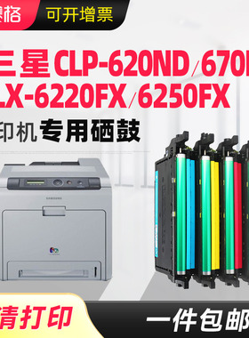 适用三星CLT-K508L硒鼓CLP-620ND墨盒三星CLP-670ND CLX-6220FX 6250FX彩色打印机硒鼓Samsung碳粉盒晒鼓息鼓