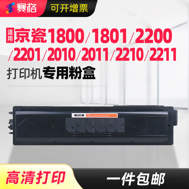 适用京瓷2010粉盒ASKalfa 2011 1800 1801粉盒2210 2211 2200 2201墨粉盒TK4108 TK4128 TK4118 TK4138碳粉盒