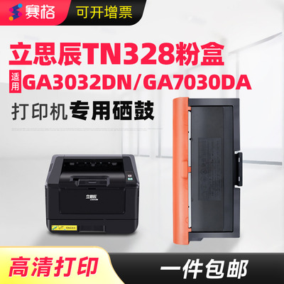 适用立思辰tn328粉盒打印机