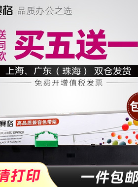 适用富士通FR800B色带架DPK5116S 5016S DPK810G 810S DPK890T DPK9800GA DPK6850 P001N0014-001 针式打印机