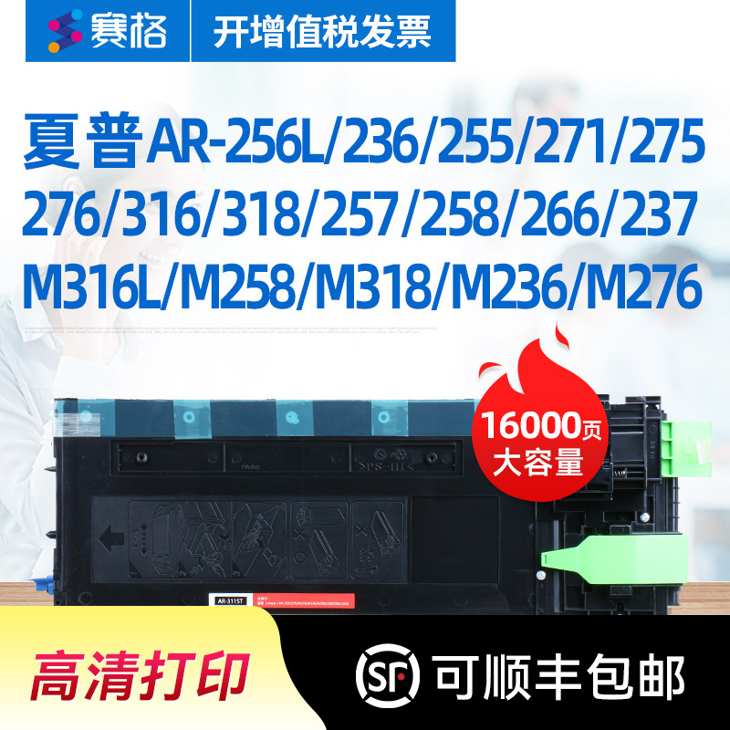 赛格适合夏普AR311ST-C粉盒包邮