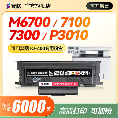 适用奔图打印机硒鼓粉盒
