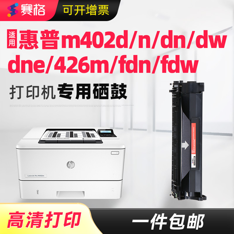 赛格适用惠普M402d一体式硒鼓