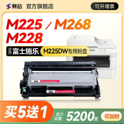 施乐m225dw硒鼓分离式赛格