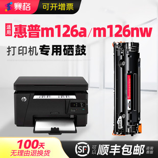 赛格适用hp 惠普laserjetpromfpm126a硒鼓m126nw墨盒CC388A一体机88A易加粉墨粉盒黑白激光打印碳粉晒鼓息鼓