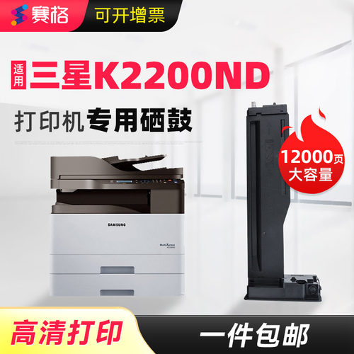 赛格适用三星K2200nd一体式硒鼓