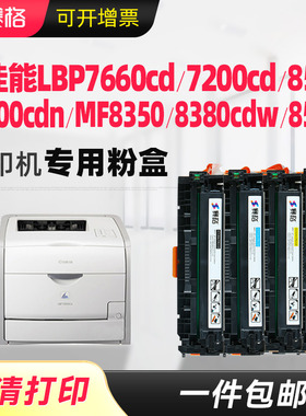 适用佳能CRG-318硒鼓LBP7660CD LBP7200Cd LBP7200Cdn打印机墨盒MF8350 MF8380Cdw MF8580 MF8550墨粉盒碳粉