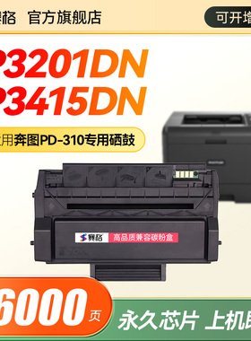 赛格适用奔图PD-310硒鼓P3415N P3201D P3201DN P3501D P3501DN易加粉晒鼓墨粉盒激光打印机墨盒晒鼓