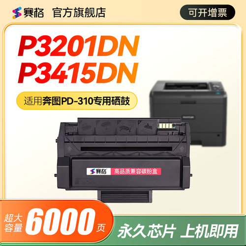 适用硒鼓赛格奔图粉盒