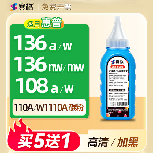 适用惠普136w碳粉110a硒鼓
