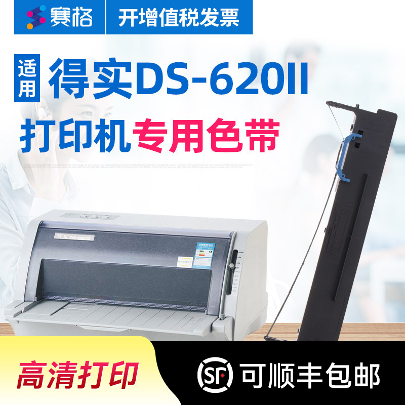 品质色带 持久耐用 不伤打印机