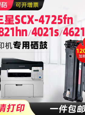 赛格适用 三星SCX-4621NS打印机硒鼓4725F易加粉4725FN墨盒4821HN晒鼓SCX-4021S硒鼓 碳粉