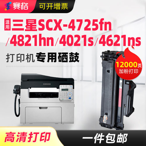 适用三星SCX-4621NS一体式硒鼓