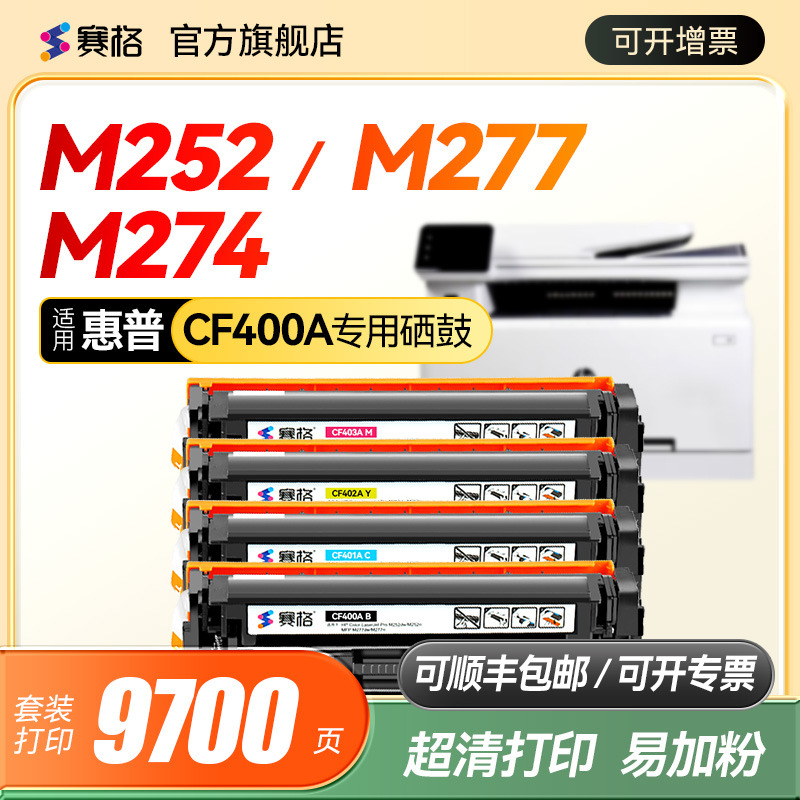 适用惠普m252nm277dw硒鼓