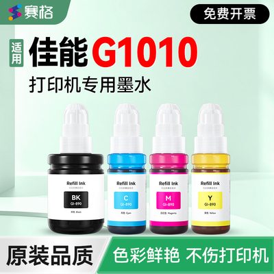 适用佳能G1010打印机专用墨水
