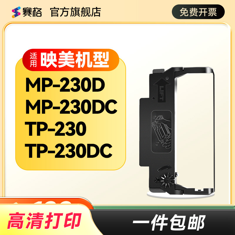 品质色带持久耐打；不伤打印机