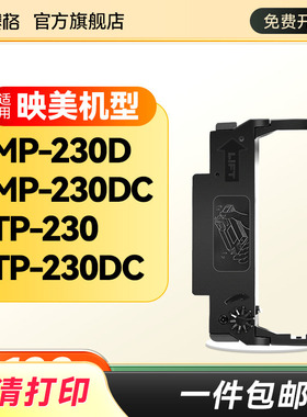 适用映美JMR132色带架MP-230D/DC色带TP230/DC色带惠普HP VV601PS#AB2 VV602PS#AB2 VV602 小票机色带框盒