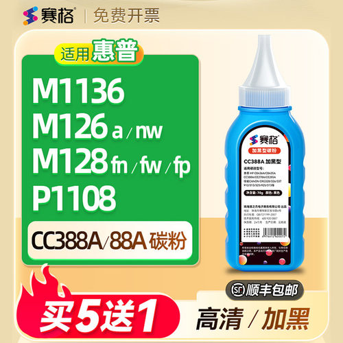 适用惠普388a碳粉打印机硒鼓