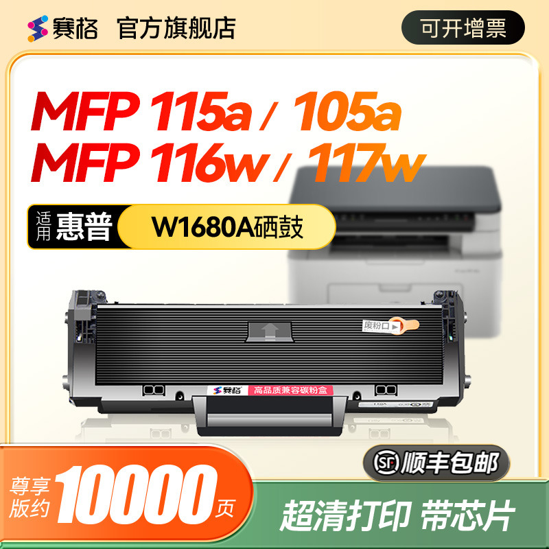 赛格适用惠普117w115w硒鼓