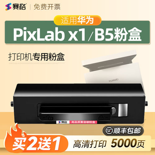 适用华为PixLabX1墨盒