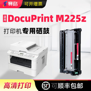 XEROX激光打印机DocuPrint 适用富士施乐M225z硒鼓FUJI M225Z墨盒