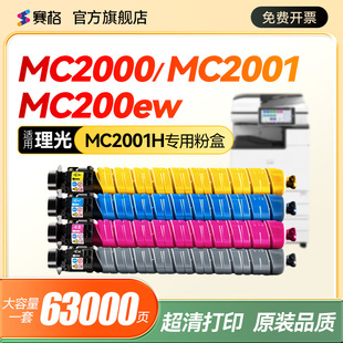 MC2001粉盒Ricoh 2000墨粉盒彩色打印复印机硒鼓 MC2000ew碳粉MC2001H 2001L 大容量 2001C 适用理光MC2000