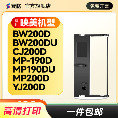 赛格适用色带架色带框映美