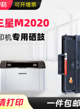 赛格适用三星m2020硒鼓xpress sl-m2020w墨盒黑白激光打印机复印一体机易加粉盒墨盒晒鼓碳粉墨粉
