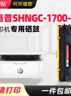 适用惠普SHNGC-1700-00硒鼓W2G52A Y5S43A Y5S47A W2G54A W2G55A W2G56A Y5S50A Y5S54A打印机墨盒碳粉盒晒鼓