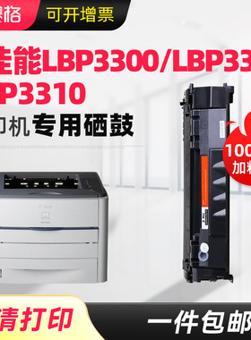 赛格适用佳能CRG-308硒鼓CRG308墨盒LBP3300碳粉盒LBP-3360易加粉crg315墨粉盒3310晒鼓canon激光打印机晒鼓