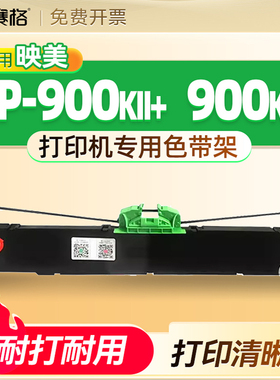 适用映美BP-900KII+色带架映美BP-900KIII色带映美JMR144黑红双色DP9370色带框JMR129色带芯900kii+色带墨带