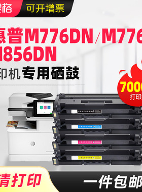 赛格适用惠普659A硒鼓HP W2010A碳粉盒Color LaserJet M856dn MFP M776dn墨盒 M776z M776zs彩色打印机墨粉盒