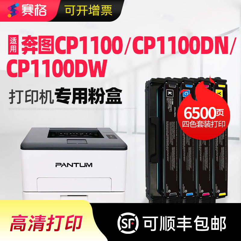 奔图CP100DW硒鼓CM1100ADN粉盒