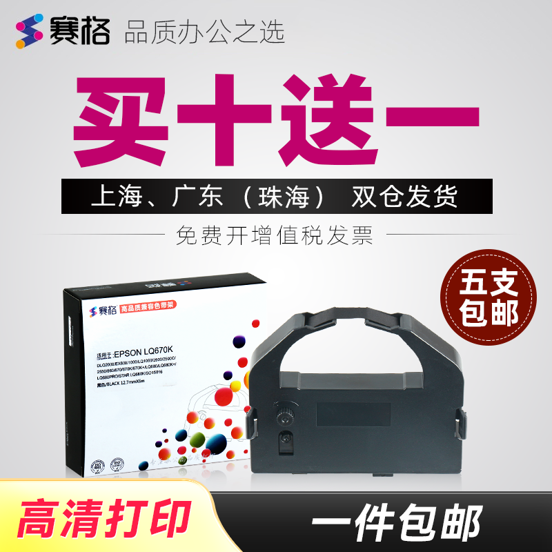 赛格适用爱普生LQ670K色带架 epson LQ680K LQ670K+T LQ660K/KE LQ680pro 2550 860 S015016 针式打印机色带