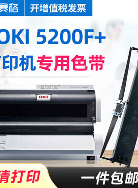 oki5200f色带架针式打印机