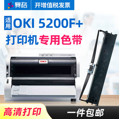 oki5200f色带架针式打印机