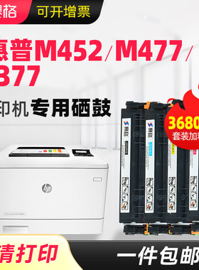 适合惠普cf410a硒鼓m452dw/dn/nw粉盒m477fdw/fnw打印机m377dw粉仓HP Color LaserJet墨盒Pro MFP墨粉彩色