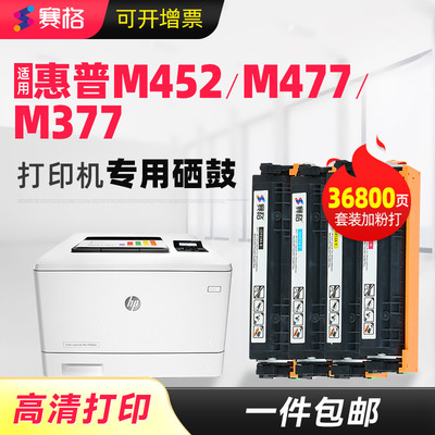 适用惠普m452dw硒鼓cf410a粉盒