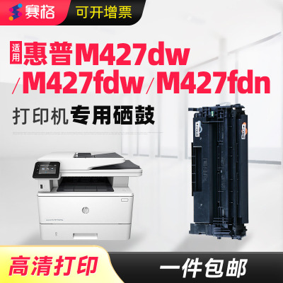 适用惠普427dw易加粉一体式硒鼓