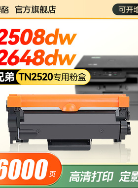 赛格适用兄弟TN2520粉盒DCP-L2508DW打印机硒鼓DCP-L2518DW L2535DW墨盒L2548DW碳粉L2648DW墨粉L2628DW鼓架