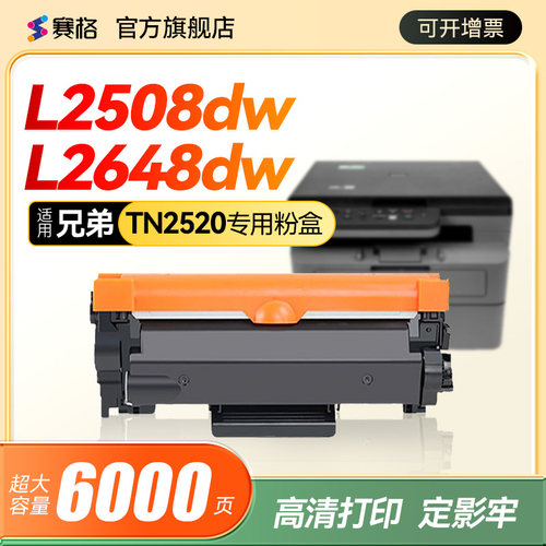 适用兄弟TN2520粉盒DCP-L2508DW