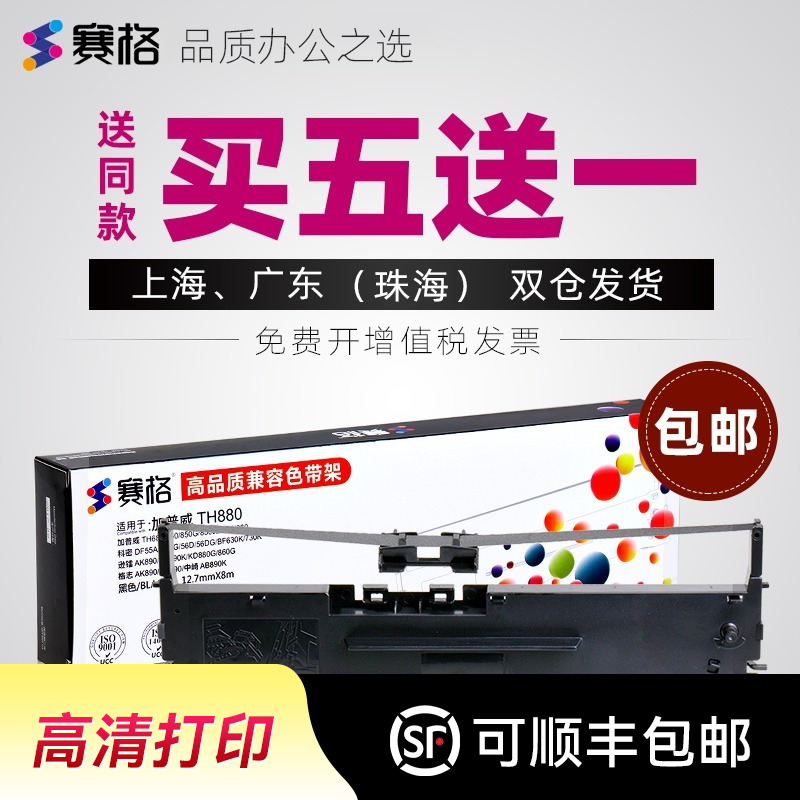 赛格适用科密df55a色带架格志