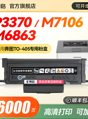 赛格适用奔图TO-405粉盒P3370DN M6863FDN M6705DN M7205FDN 7106DN打印机墨盒DL-415 TO-405H硒鼓墨粉盒鼓架