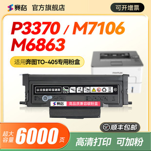 赛格适用奔图TO-405粉盒P3370DN M6863FDN M6705DN M7205FDN 7106DN打印机墨盒DL-415 TO-405H硒鼓墨粉盒鼓架
