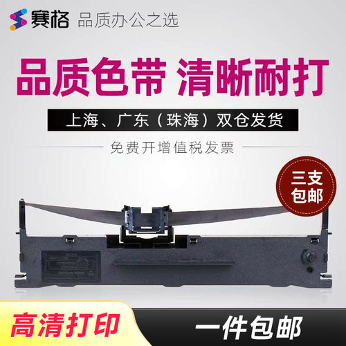 适用爱宝色带架针式打印机