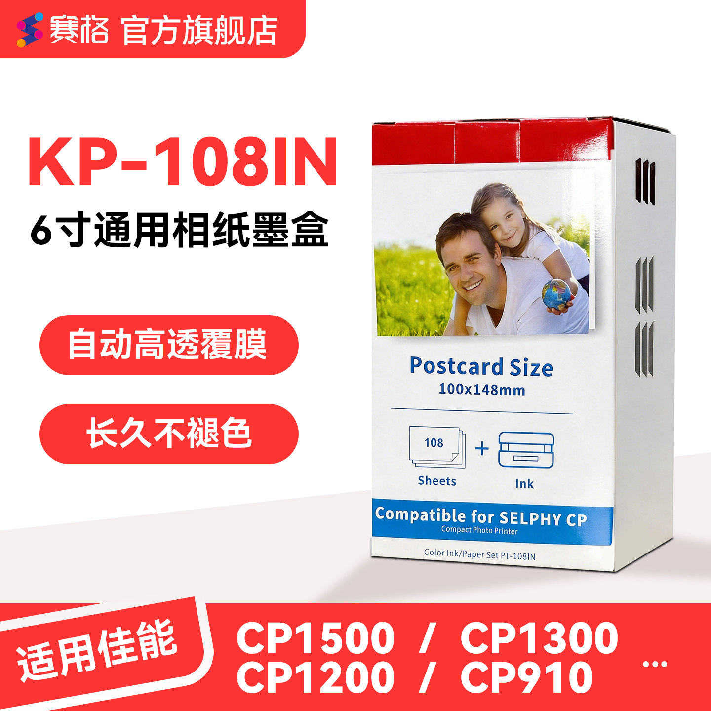 适用佳能相纸CP1500 CP1300 CP1200照片打印机6寸相纸CP910墨盒热升华色带KP108IN/KL36ip炫飞相机照片纸耗材