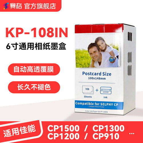 适用佳能CP1500/1300/1200相纸