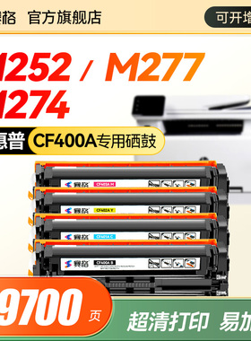 适用惠普m252n硒鼓m277dw hp201a m252dw 277dw 277n m274n粉盒Color Laser Pro cf400a彩色激光打印机墨粉盒